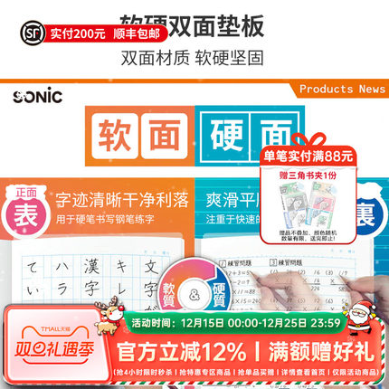 日本SONIC索尼克软硬双面垫板透明PVC考试垫板写字垫学生考试专用小学生画画垫子书写垫写作业书法课桌垫