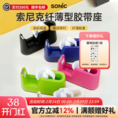 日本SONIC索尼克纤薄型胶带座紧凑型胶带切割器大小卷胶带通用桌面胶带切割座防滑稳固单手操作胶带座