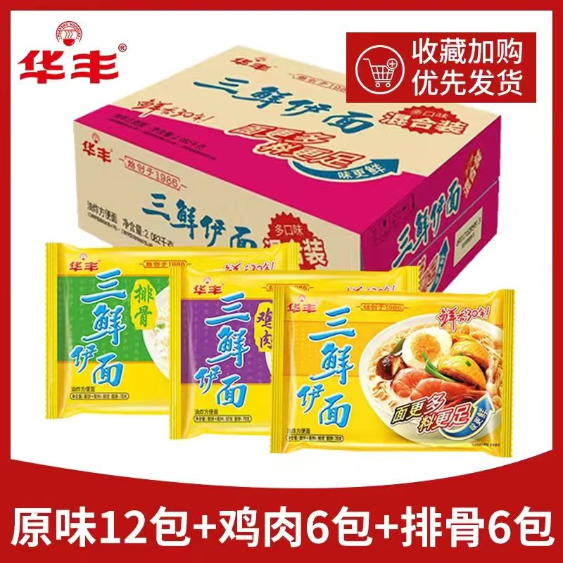 华丰三鲜伊面80怀旧老式泡面原味排骨干吃方便面速食经典面饼批发