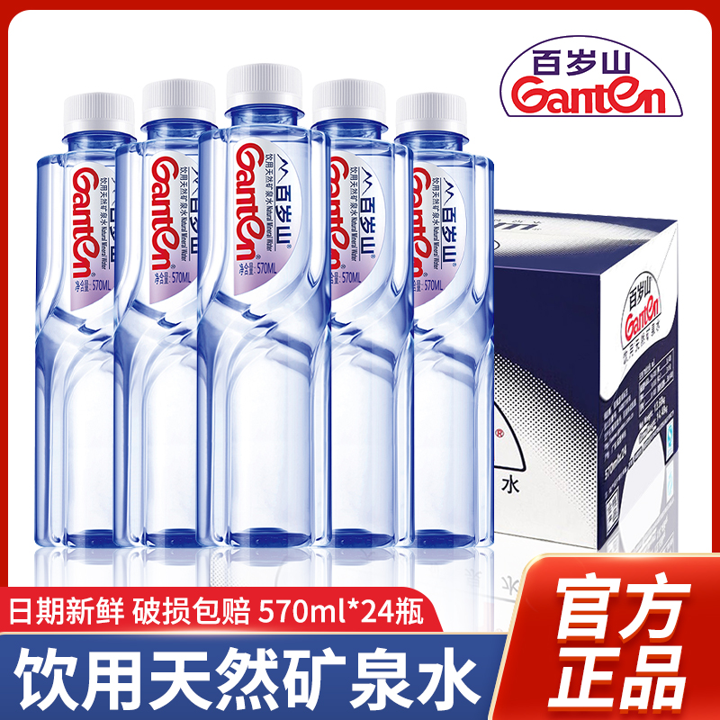百岁山570ml天然矿泉水348ml*24瓶整箱商务休闲特价健康饮用水
