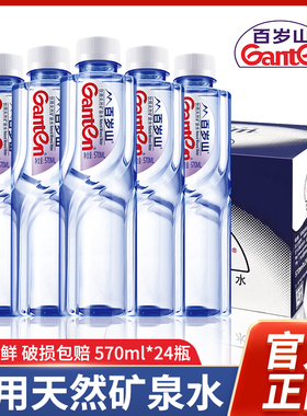 【秒杀】百岁山570ml天然矿泉水348ml*24瓶整箱商务休闲特价批发