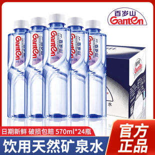 24瓶整箱商务休闲特价 百岁山570ml天然矿泉水348ml 批发 秒杀