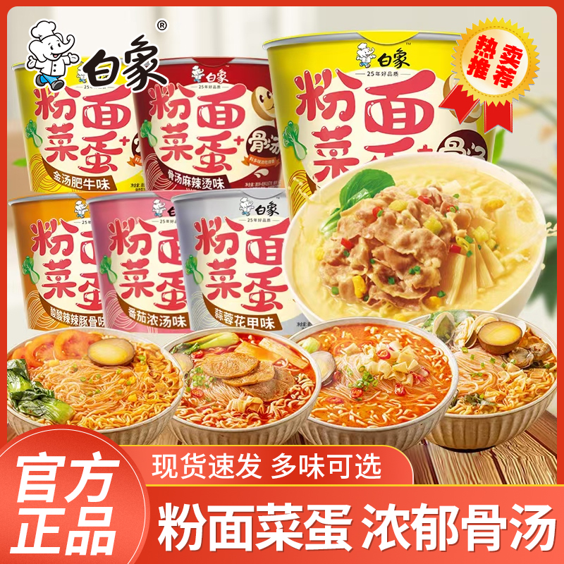 白象粉面菜蛋金汤肥牛酸辣豚骨