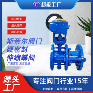 涡轮铸钢硬密封伸缩蝶阀法兰三偏心阀门 16C 厂家天津SD343H 10C