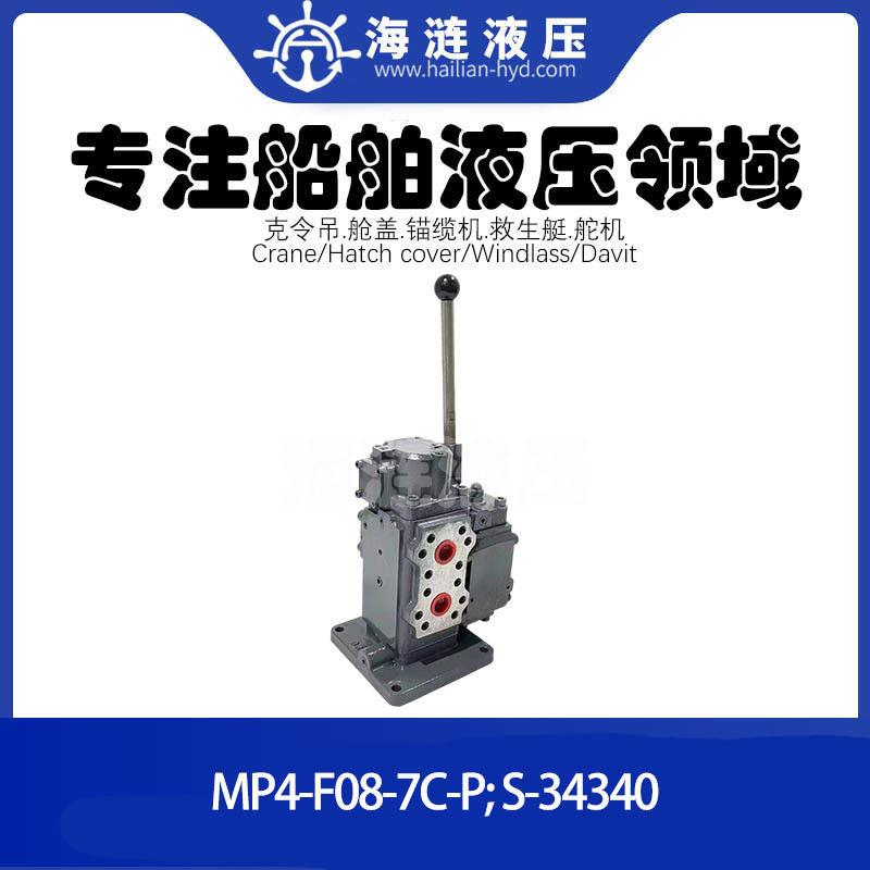 绞缆机液压控制阀MP4-F08-7C-P;S-34340锚机控制阀