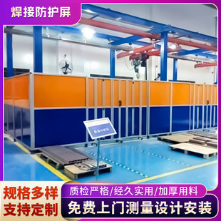 防弧光设备隔离保护栏焊接工位防护屏pc电焊遮光板围挡
