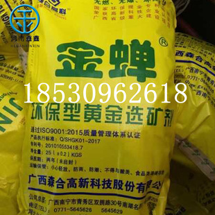 厂家 金蝉黄金选矿剂 提金剂 代替氰 金矿石堆浸 喷淋碳浆吸附