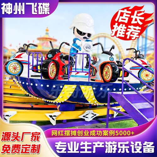 新款儿童迷你旋转神州飞碟游乐设备广场游乐场大型新型刺激设备