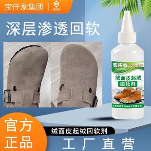皮革起绒剂球鞋绒面皮翻毛皮鹿皮起绒