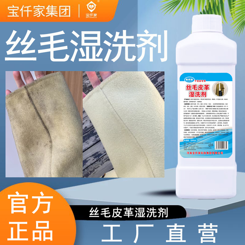 依仟家丝毛湿洗剂羊毛衫洗涤剂真丝专用洗涤剂真丝羊绒衫洗衣