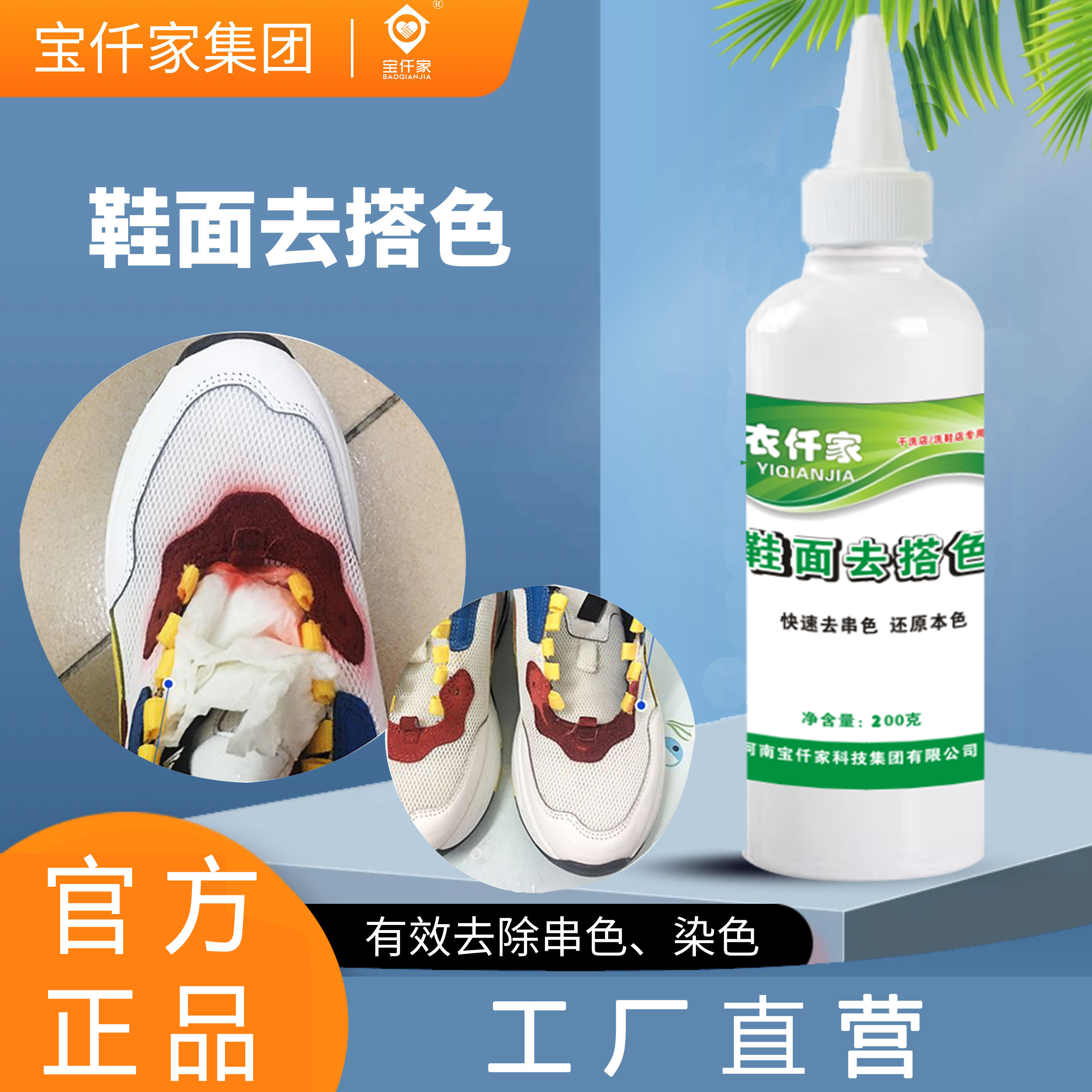 依仟家鞋子染色串色去色劑白色網(wǎng)鞋洗后發(fā)黃發(fā)霉斑串色清洗去除劑