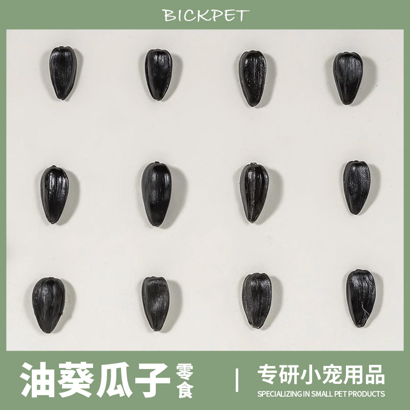 仓鼠零食小黑瓜子金丝熊爱吃的粮鼠粮