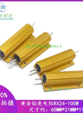 RX24-100W黄金铝壳电阻 18K 20K22K24K25K27K30K33K 39K40K45K47K