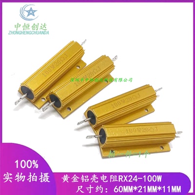 RX24-100W黄金铝壳电阻 18K 20K22K24K25K27K30K33K 39K40K45K47K