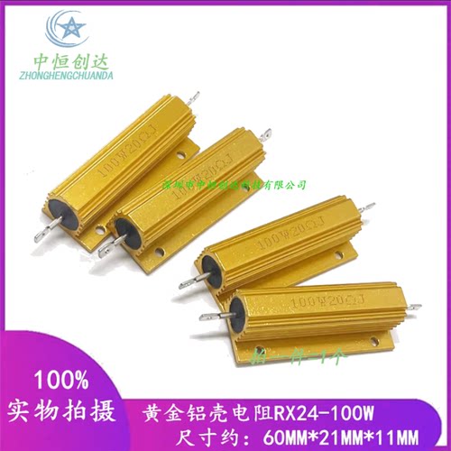 RX24-100W黄金铝壳电阻 680R 750R 800R 820R 880 900R欧 1K 1.2K