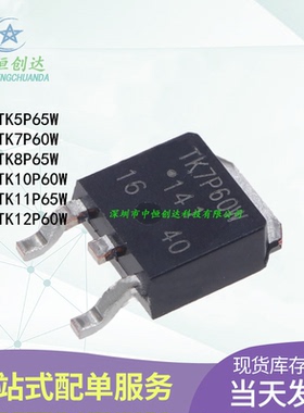 全新原装 TK5P65W TK7P60W TK8P65W TK10P60W TK11P65W TK12P60W