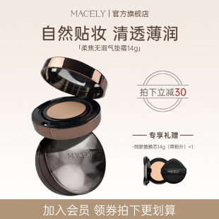 MACELY气垫bb霜遮瑕控油学生cc霜粉底液干皮混油皮保湿 持久不脱妆