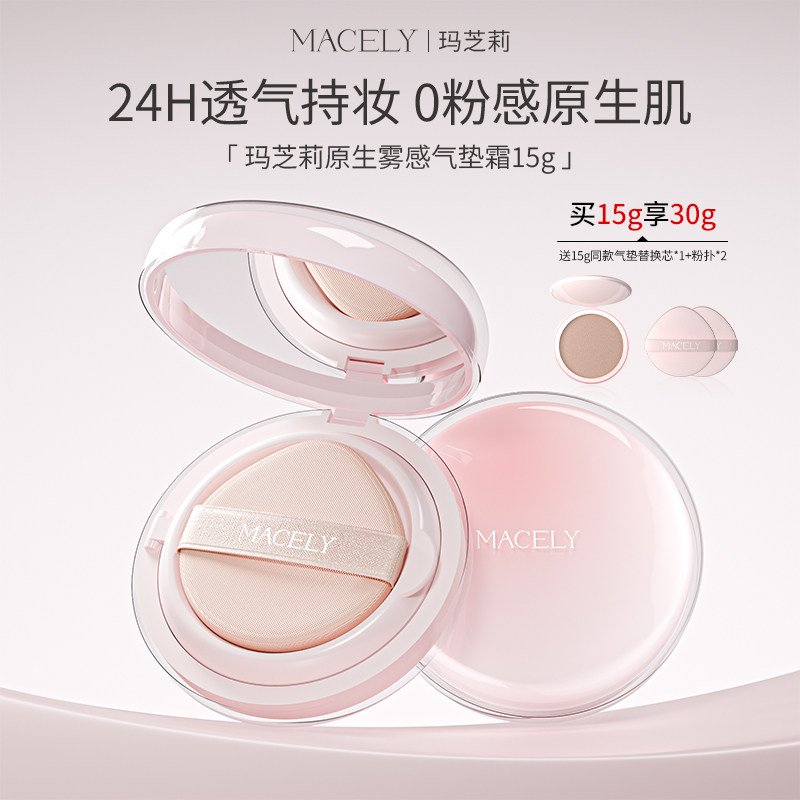 玛芝莉气垫遮瑕持久不脱妆BB霜女控油混油皮干粉底官方旗舰店正品,彩妆/香水/美妆工具,气垫,淘宝优惠券,粉丝福利购,淘宝优惠卷