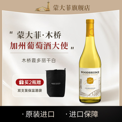 蒙大菲木桥霞多丽干白葡萄酒