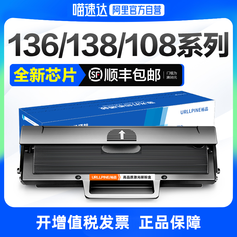 [阿里官方自营]适用惠普136w硒鼓hp110A hp136w/a mfp136nw/wm 108w/a 138p/pnw打印机w1110a墨盒hpLasermfp 办公设备/耗材/相关服务 硒鼓/粉盒 原图主图