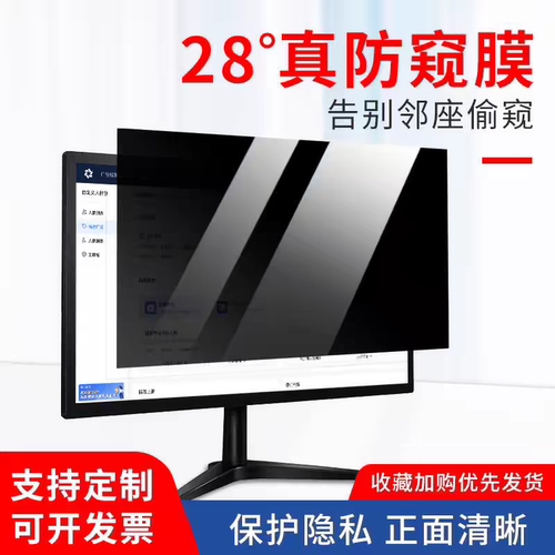 升级版磁吸免安装护眼防窥膜