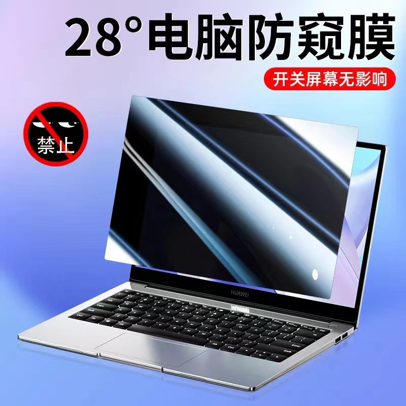 笔记本防窥膜台式电脑防窥膜粘贴式14寸防偷窥15.6显示器屏幕保护贴膜24防反光蓝光27防窥屏戴尔惠普防隐私