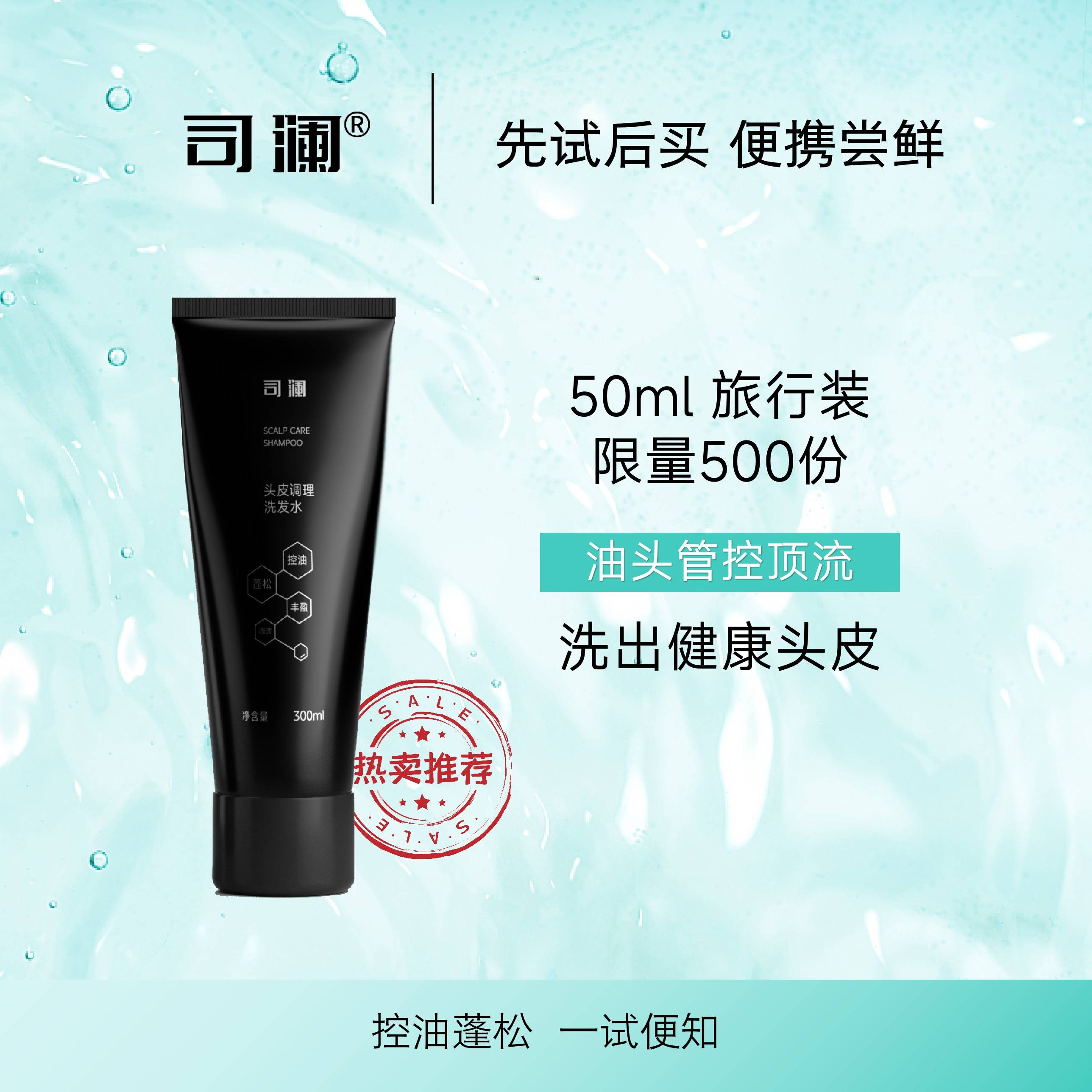 三酸无硅油非皂基成分党必入司澜