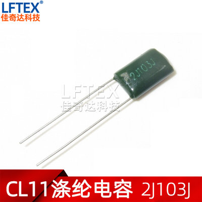 CL11涤纶电容 2J103J 103J 630V 10NF 0.01UF 绿色电容（1000个）