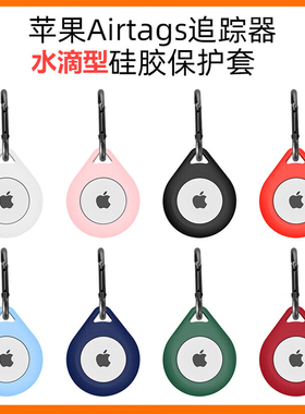 适用于airtags保护套苹果AirTag保护壳新器宠物儿童老人定位器软壳硅胶套 AirTag保护套水滴型黑色防丢抗水