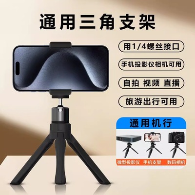 三脚架桌面直播迷你拍摄适用大疆