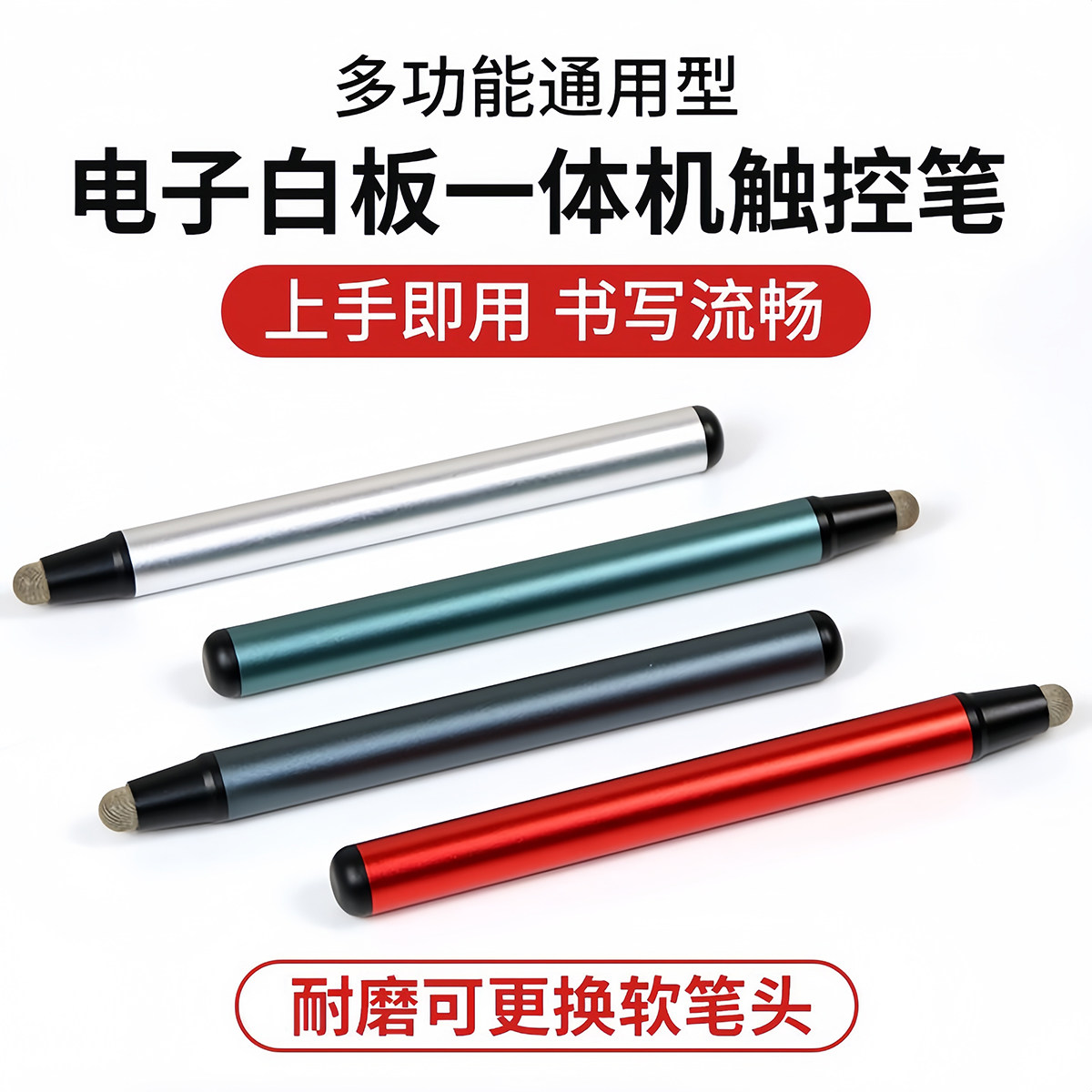 希沃电子白板一体机通用触控笔