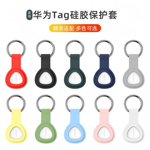 适用于华为Tag保护套硅胶保护套
