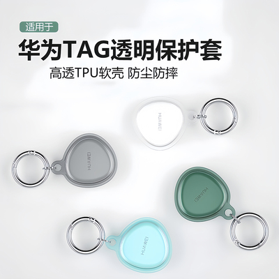 适用华为Tag保护套防丢器TPU