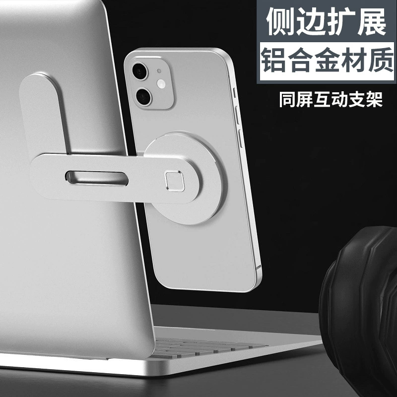 magsafe同屏支架铝合金属磁吸