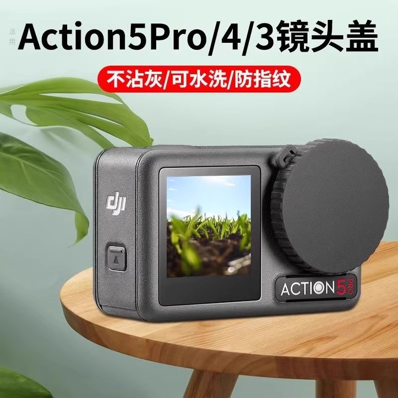 适用大疆Action5PRO镜头保护盖