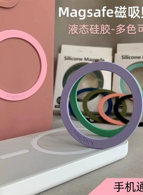 适用华为苹果magsafe引磁片液态硅胶磁吸贴片13手机贴磁铁配件圆环15手机无线充电车载磁吸支架磁力圈铁片环