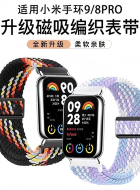 适用于小米手环9Pro表带小米8腕带手表运动红米Redmi watch5智能男透气高级感女生新款磁吸尼龙编织带夏配件