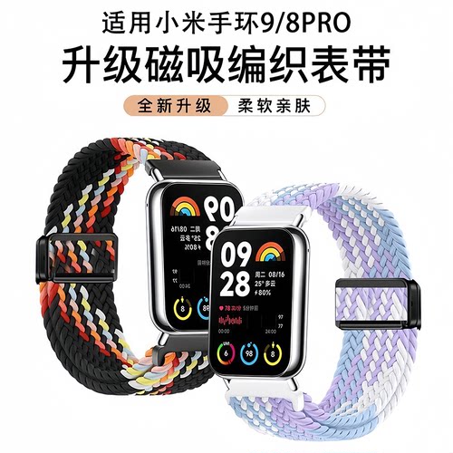 适用于小米红米手环磁吸编织腕带