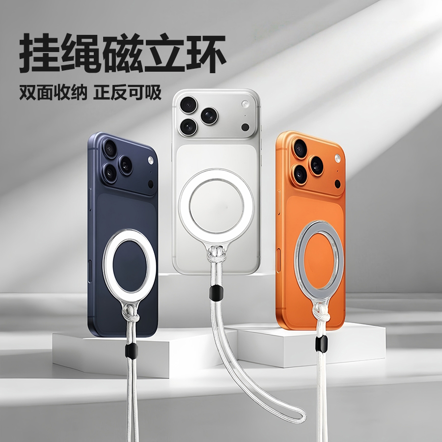 磁吸指环挂绳支架防丢防摔手腕绳