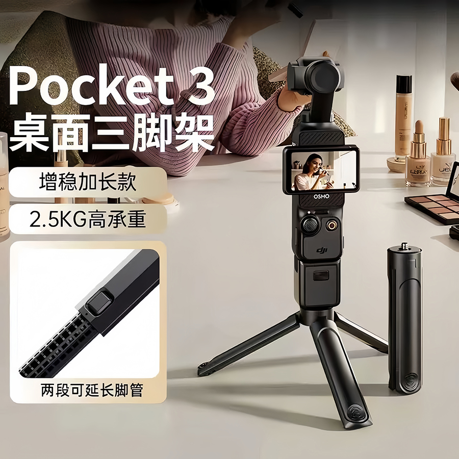 适用DJI大疆pocket3可伸缩延长三脚架osmo 360全景运动相机桌面迷你便携小三角架底座手机支架手持手柄自拍杆