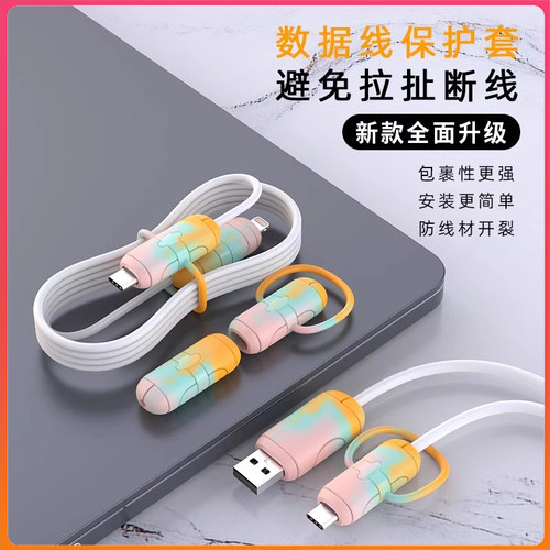 数据线保护套防折断卡扣保护套