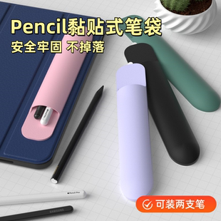 适用apple pencilpro手写笔硅胶笔袋含背胶适用华为Mpencil触控笔收纳袋荣耀手写笔防滑可收纳两支二代星闪