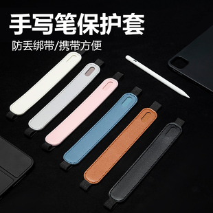 电容笔防丢保护套适用applePencil1/2代弹力松紧带皮革笔套ipad平板华为mpencil1通用电容笔触控笔防刮收纳袋