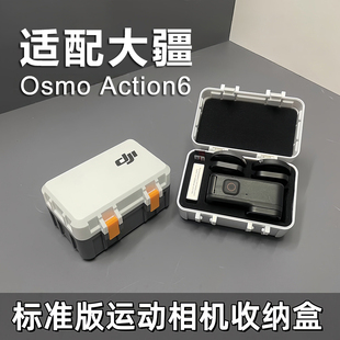 适用于DJI大疆Osmo Action6运动相机收纳盒电池滤镜镜头盖收纳包GoPro收纳盒Action5Pro/4/3保护壳防摔保护