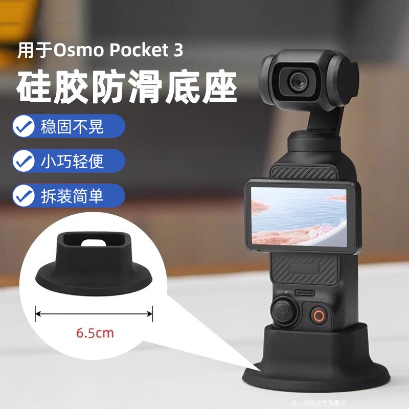 大疆底座防滑固定支架桌面三脚架