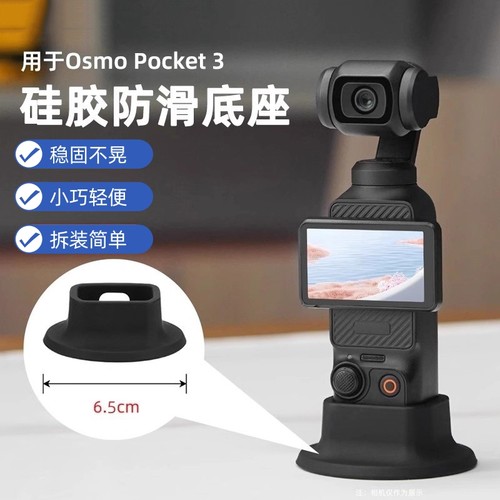 大疆底座防滑固定支架桌面三脚架