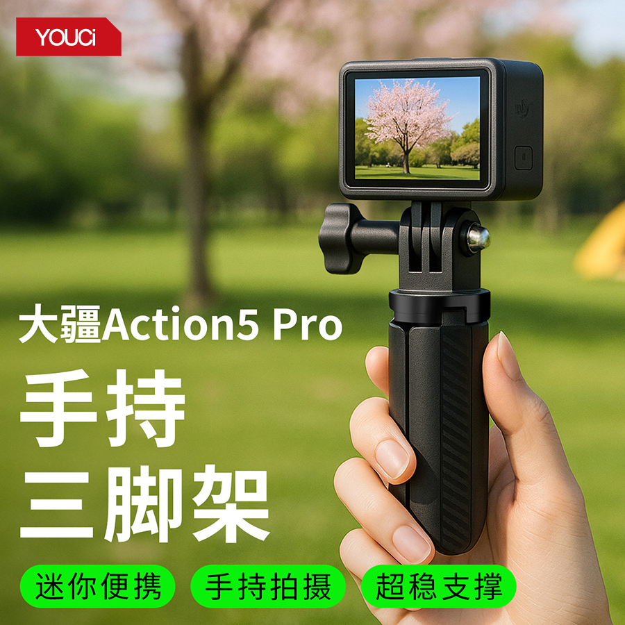 适用于Action5Pro迷你桌面三脚架