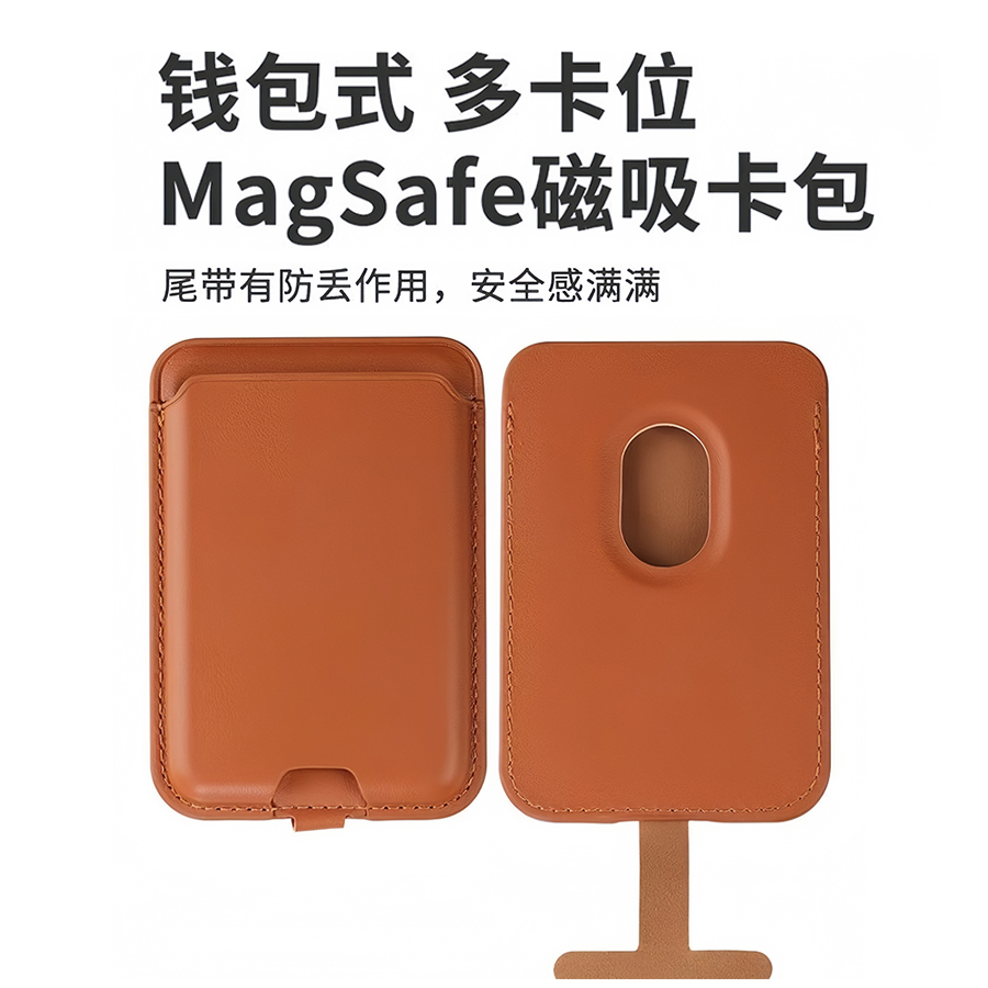 Magsafe磁吸手机背贴卡套防丢