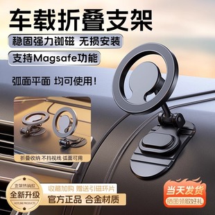 车载支架手机magsafe磁吸2025新款弧面折叠高端导航汽车苹果专用