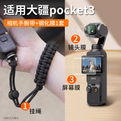 适用DJI大疆Pocket3挂绳钢化膜